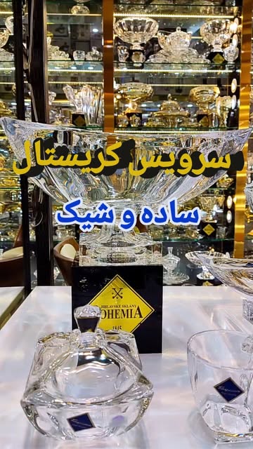 سرویس کریستال ایگل